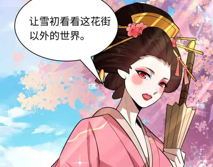 《全球诡异时代》第548话 扶桑篇图43