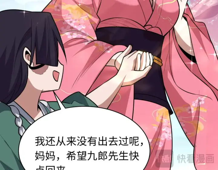 《全球诡异时代》第548话 扶桑篇图44