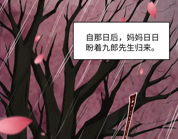 《全球诡异时代》第548话 扶桑篇图47