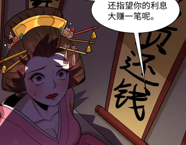 《全球诡异时代》第548话 扶桑篇图75