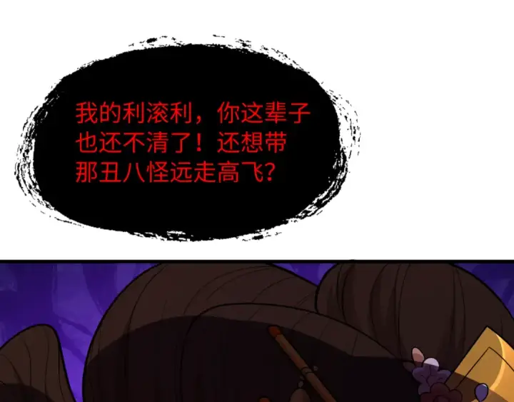 《全球诡异时代》第548话 扶桑篇图81