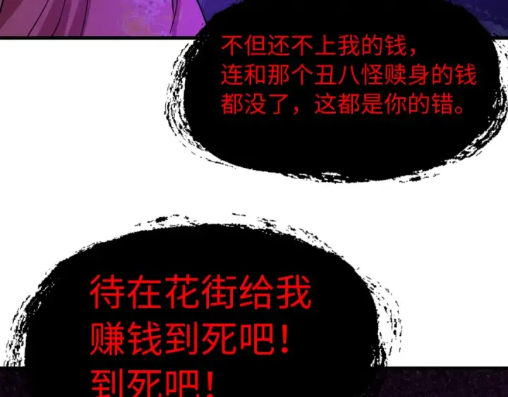 《全球诡异时代》第548话 扶桑篇图83