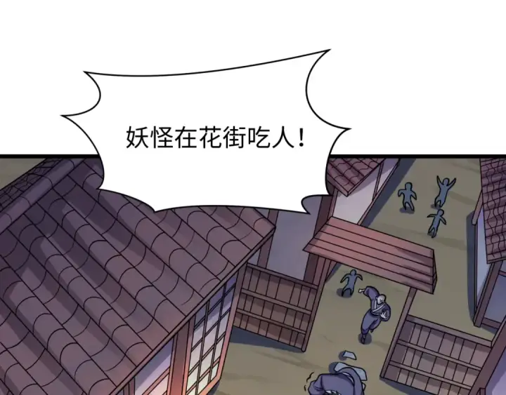 《全球诡异时代》第549话 扶桑篇图131
