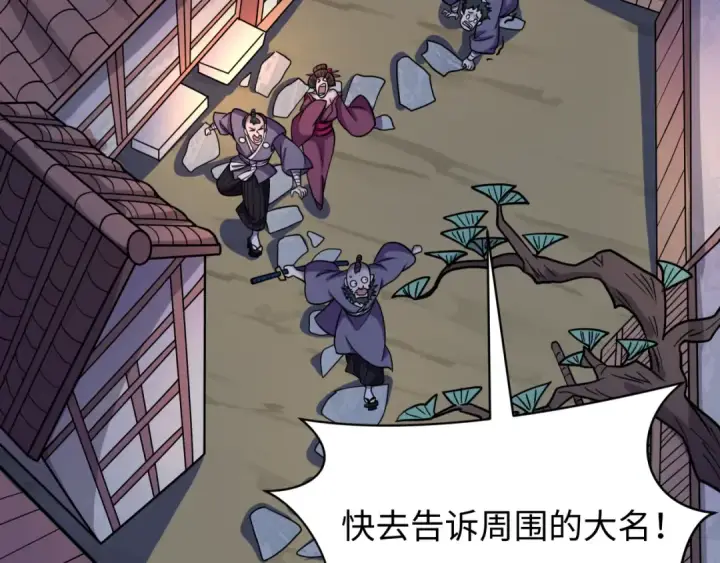 《全球诡异时代》第549话 扶桑篇图132
