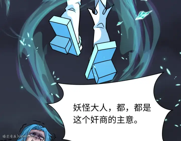 《全球诡异时代》第549话 扶桑篇图136
