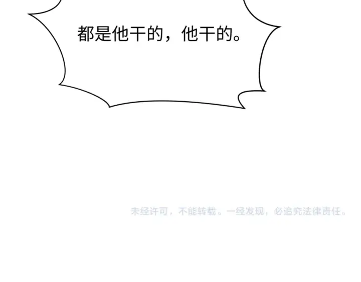 《全球诡异时代》第549话 扶桑篇图138