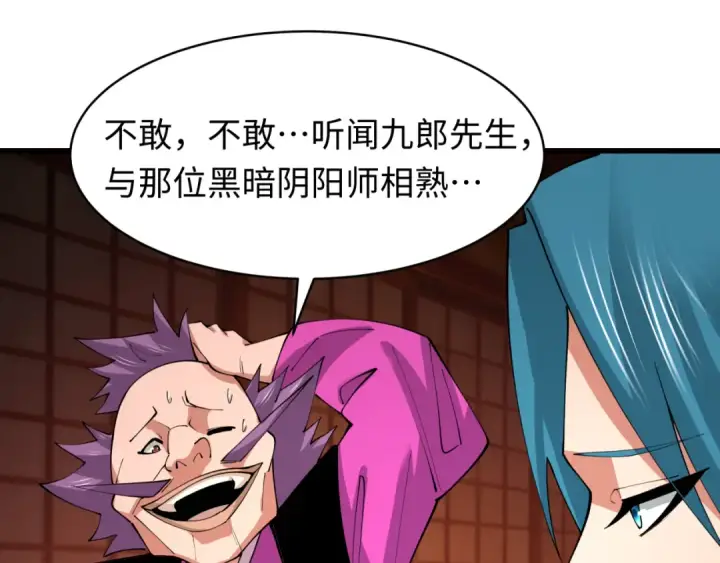 《全球诡异时代》第549话 扶桑篇图26