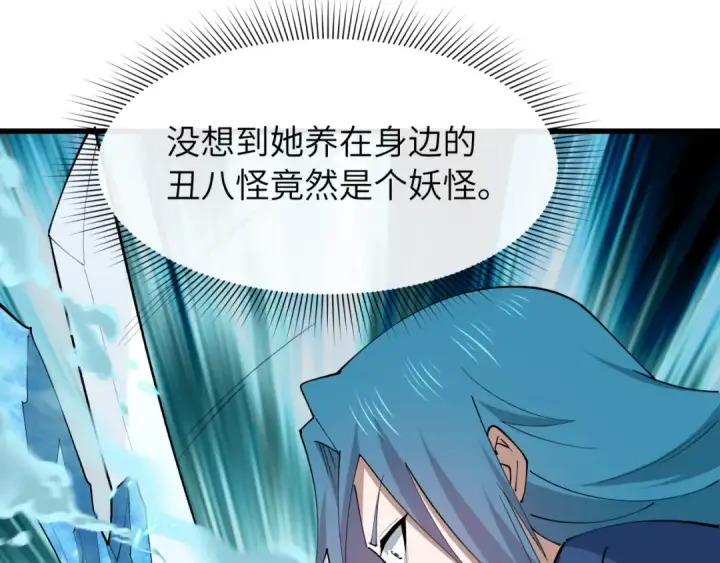 《全球诡异时代》第549话 扶桑篇图57