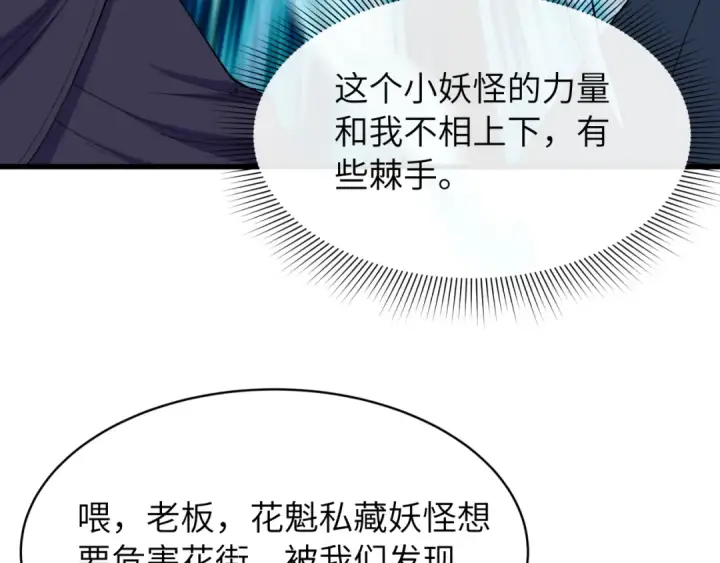 《全球诡异时代》第549话 扶桑篇图60