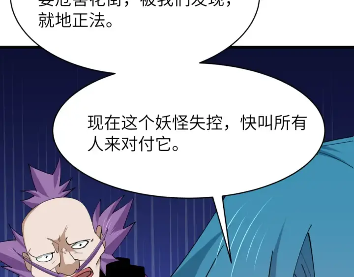 《全球诡异时代》第549话 扶桑篇图61
