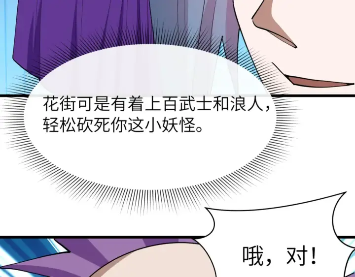 《全球诡异时代》第549话 扶桑篇图63