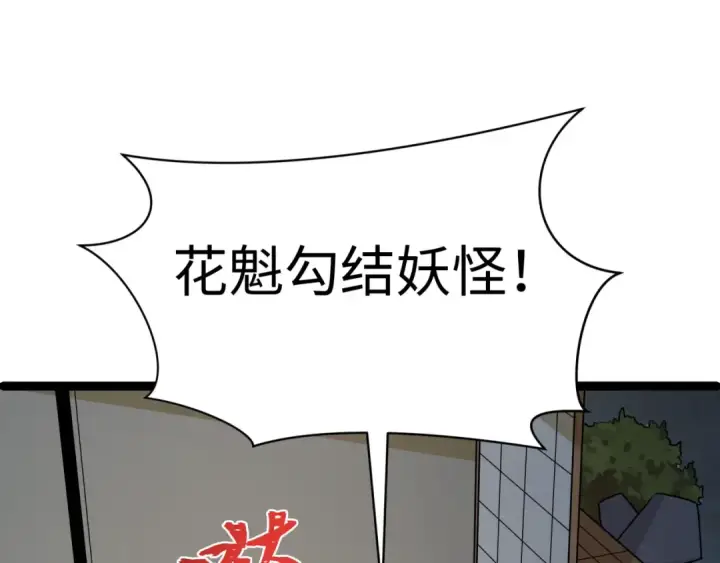 《全球诡异时代》第549话 扶桑篇图66