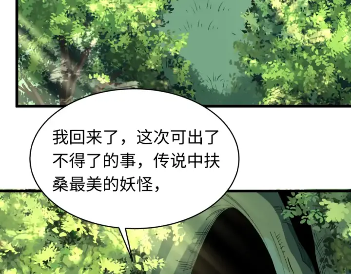 《全球诡异时代》第550话 扶桑篇图106
