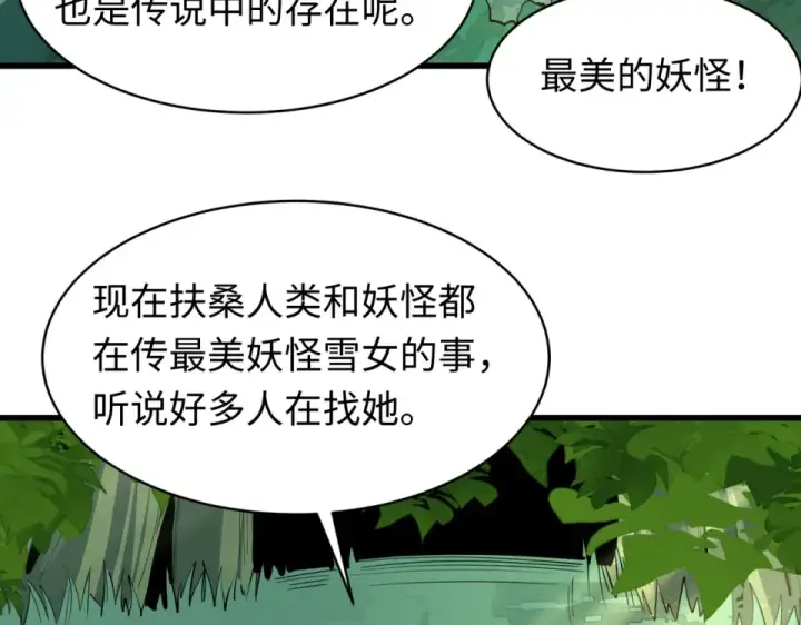 《全球诡异时代》第550话 扶桑篇图111