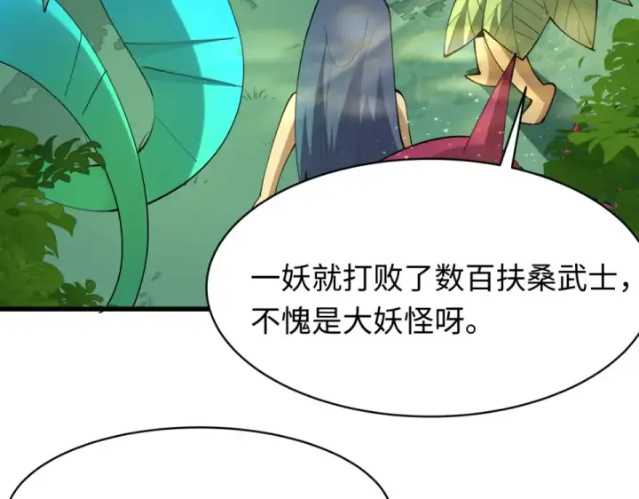 《全球诡异时代》第550话 扶桑篇图113