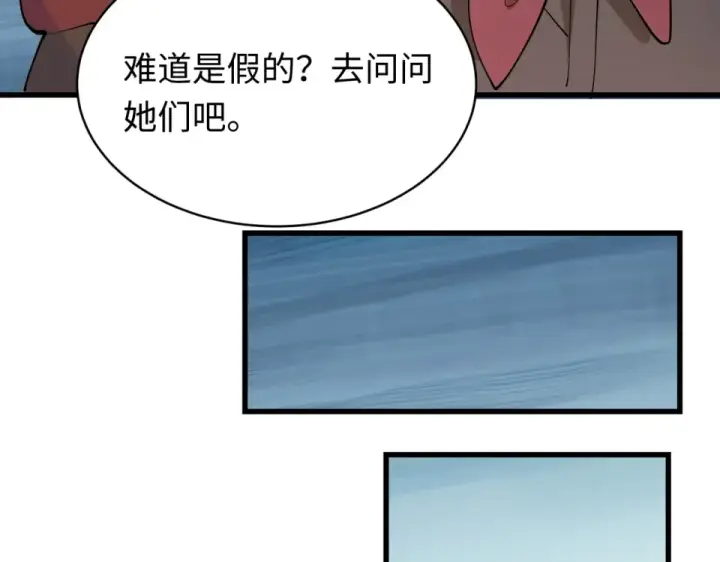 《全球诡异时代》第550话 扶桑篇图116