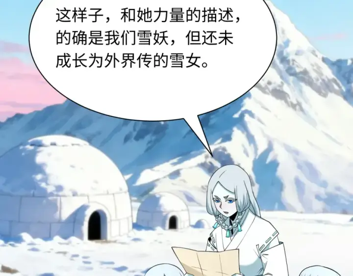 《全球诡异时代》第550话 扶桑篇图122