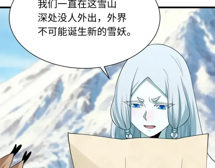 《全球诡异时代》第550话 扶桑篇图124