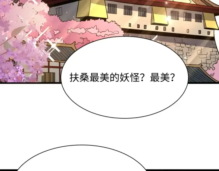《全球诡异时代》第550话 扶桑篇图140