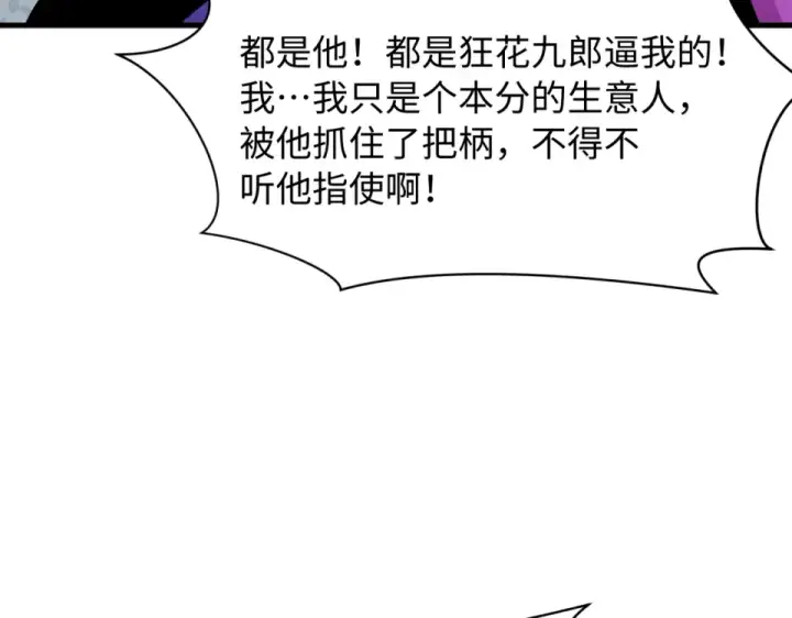 《全球诡异时代》第550话 扶桑篇图15