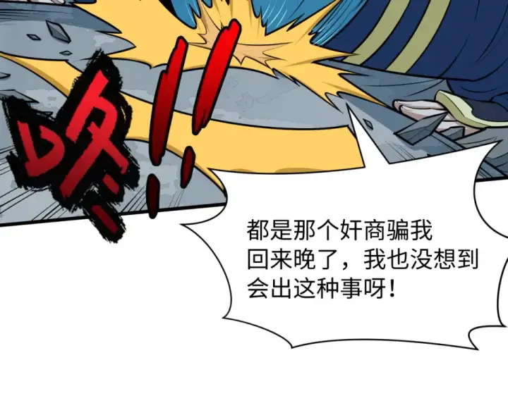 《全球诡异时代》第550话 扶桑篇图22