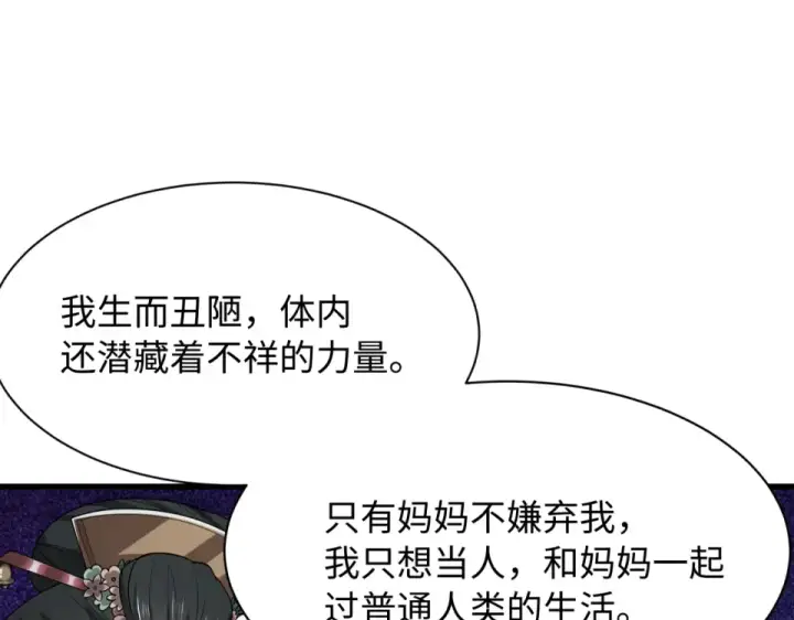《全球诡异时代》第550话 扶桑篇图53