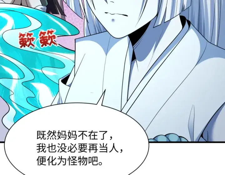 《全球诡异时代》第550话 扶桑篇图55
