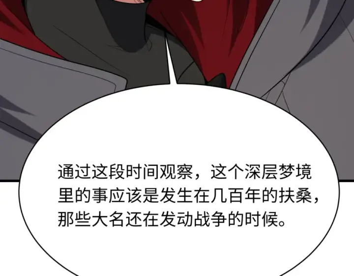 《全球诡异时代》第550话 扶桑篇图81