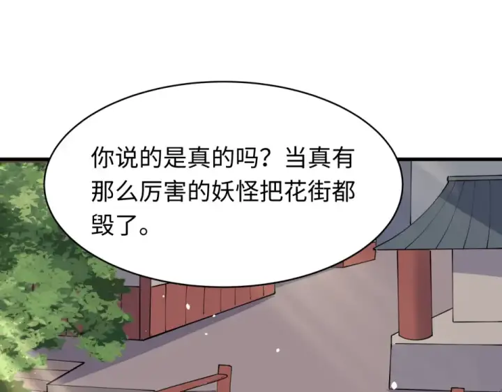 《全球诡异时代》第550话 扶桑篇图85