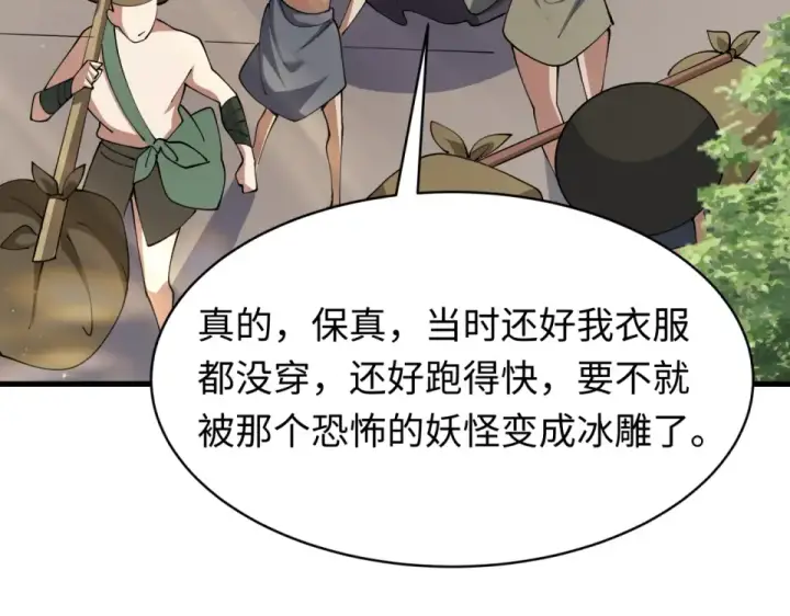 《全球诡异时代》第550话 扶桑篇图87