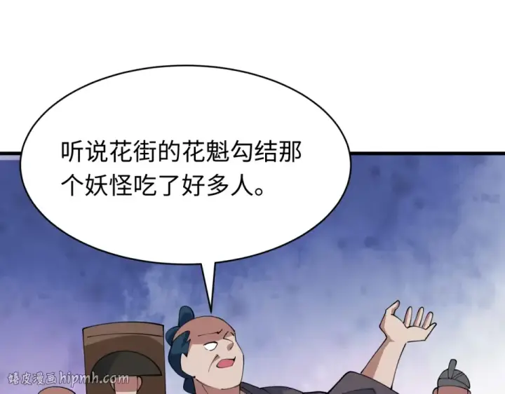 《全球诡异时代》第550话 扶桑篇图88