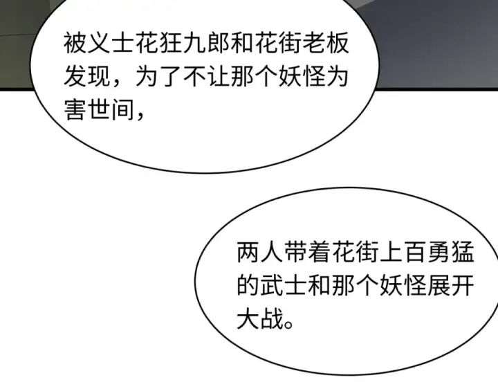 《全球诡异时代》第550话 扶桑篇图90