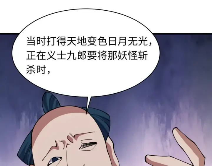《全球诡异时代》第550话 扶桑篇图91