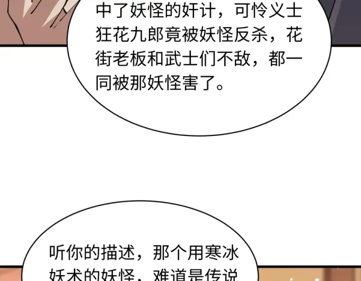 《全球诡异时代》第550话 扶桑篇图93
