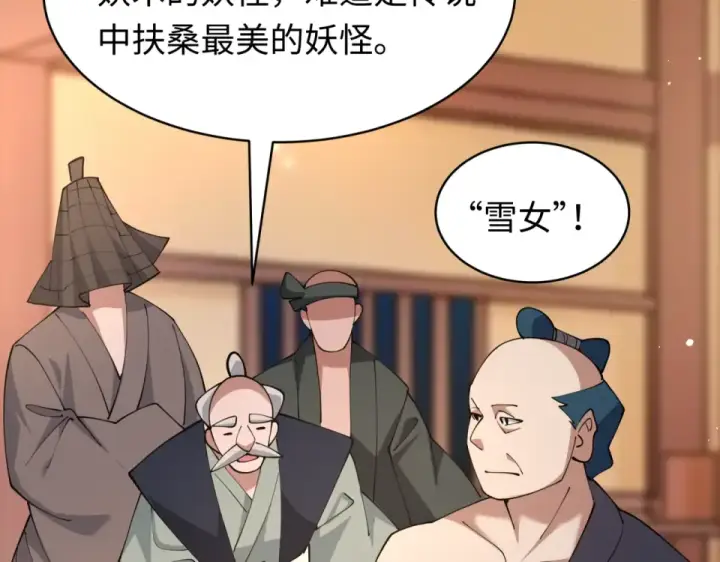 《全球诡异时代》第550话 扶桑篇图94