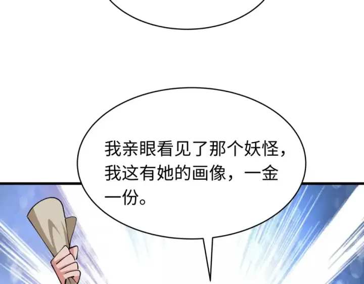 《全球诡异时代》第550话 扶桑篇图97