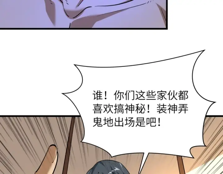 《全球诡异时代》第551话 扶桑篇图100