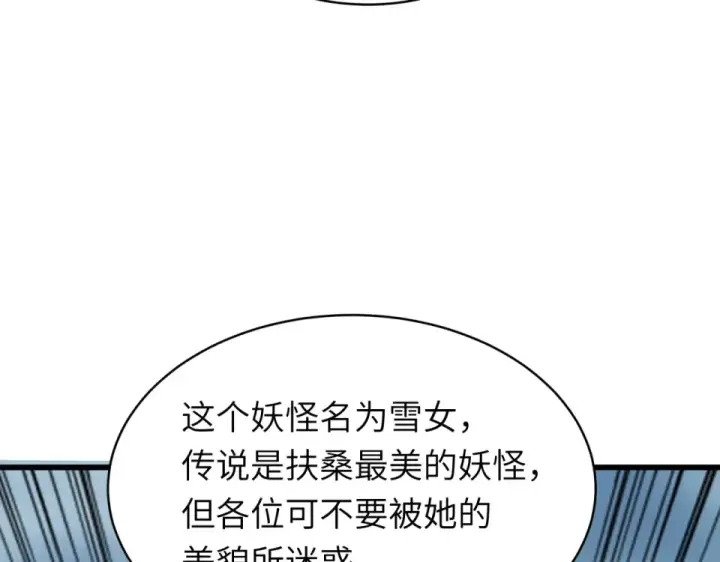 《全球诡异时代》第551话 扶桑篇图11