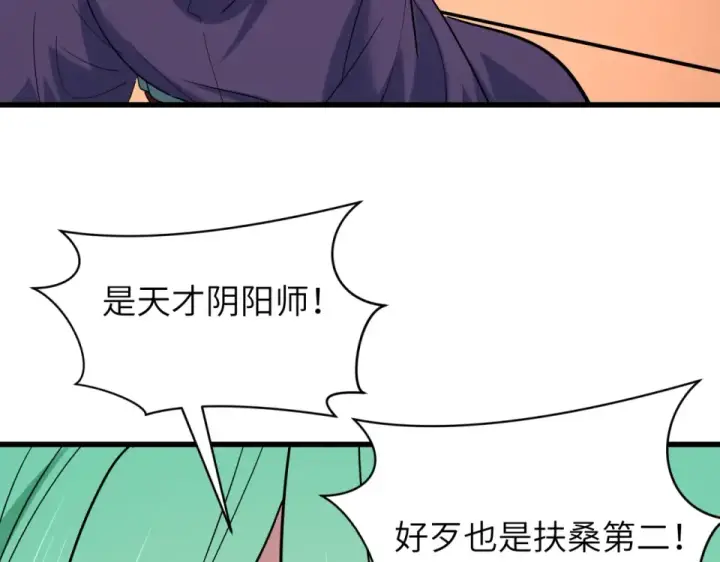 《全球诡异时代》第551话 扶桑篇图110