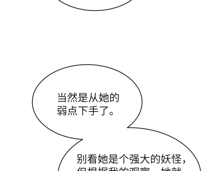 《全球诡异时代》第551话 扶桑篇图115