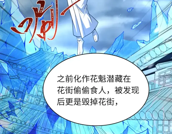 《全球诡异时代》第551话 扶桑篇图13