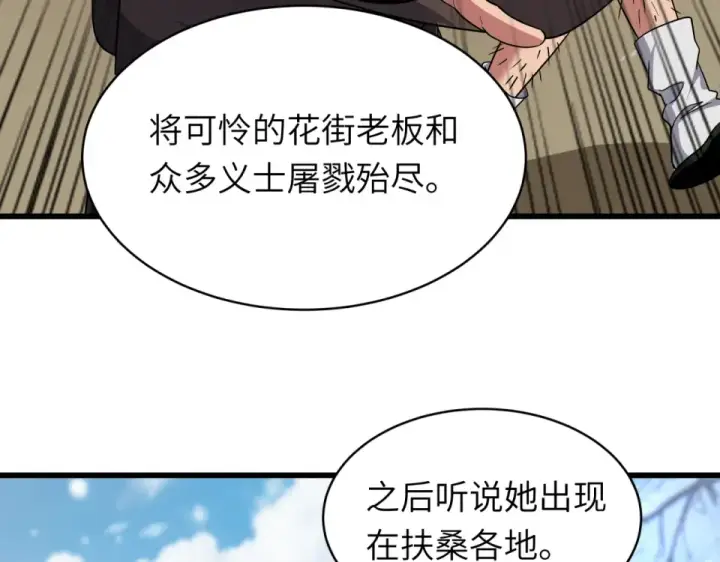 《全球诡异时代》第551话 扶桑篇图15