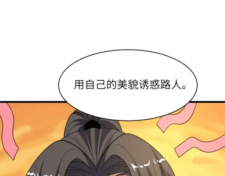 《全球诡异时代》第551话 扶桑篇图20