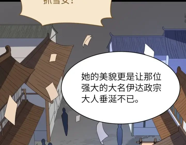 《全球诡异时代》第551话 扶桑篇图35