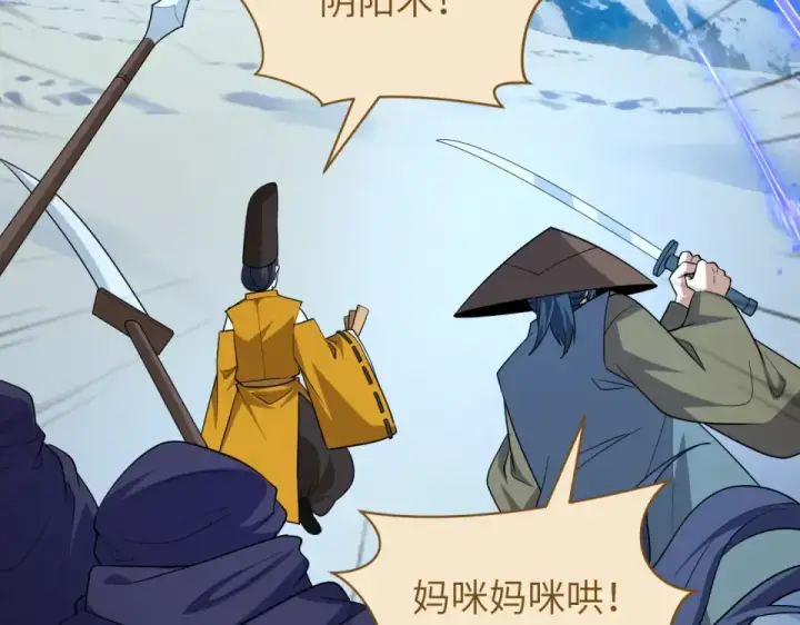 《全球诡异时代》第551话 扶桑篇图43