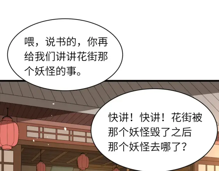 《全球诡异时代》第551话 扶桑篇图6