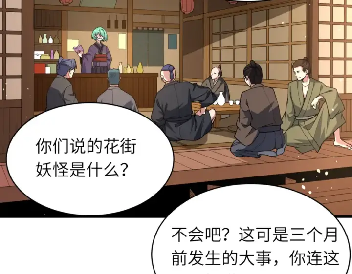 《全球诡异时代》第551话 扶桑篇图7