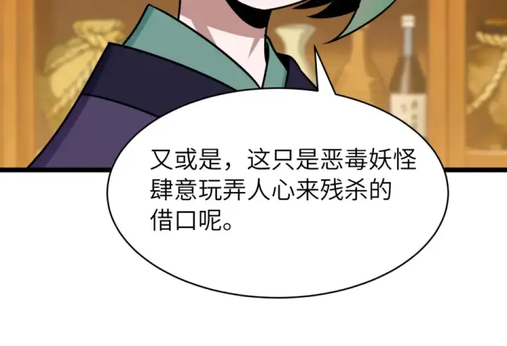 《全球诡异时代》第551话 扶桑篇图73