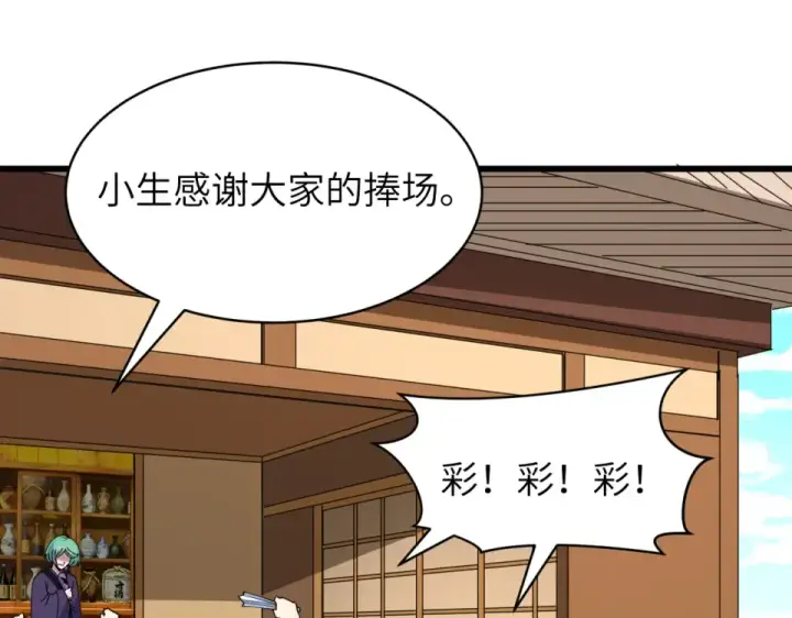 《全球诡异时代》第551话 扶桑篇图74