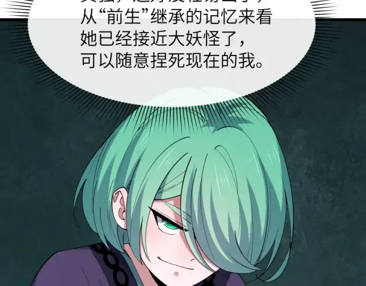 《全球诡异时代》第551话 扶桑篇图82